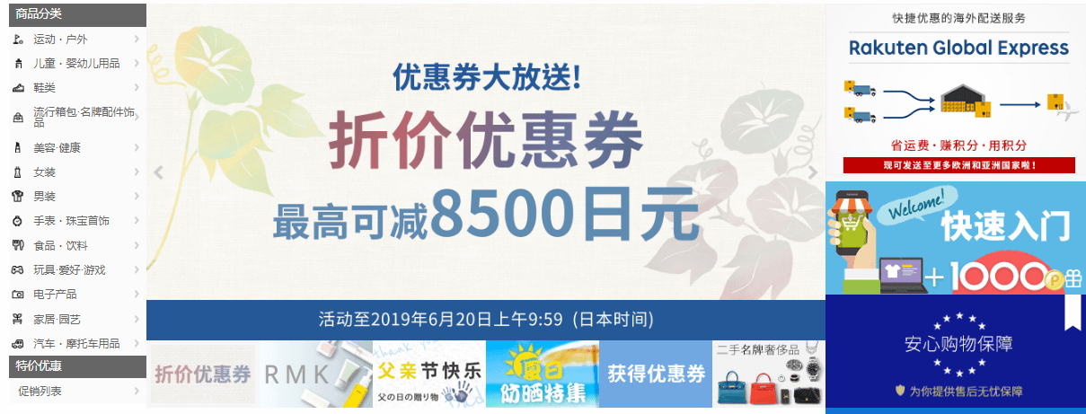 日本樂天ICHIBA購物商城  2019/6月優惠券, 單筆訂單滿60,000日元減8,500日元/會員折扣